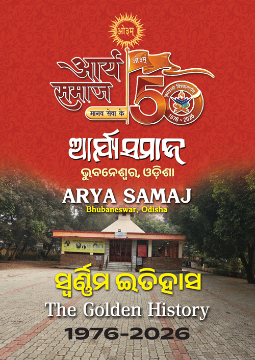 Arya Samaj Bhubaneswar 50 Years Golden History 1976-2026 book cover